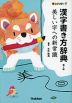 新レインボー 漢字書き方辞典 第2版