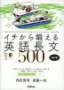イチから鍛える英語長文 500 改訂版