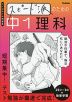 スピード派のための中1理科