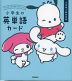 サンリオキャラクターズといっしょ 小学生の英単語カード