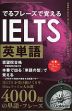 でるフレーズで覚えるIELTS英単語
