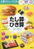 人気メニュードリル たし算・ひき算 マクドナルド・サーティワンアイスクリーム・スシロー