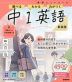 学研 ニューコース参考書 中1英語 新装版