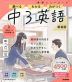 学研 ニューコース参考書 中3英語 新装版