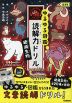 ゆるゆる図鑑 読解力ドリル 絶滅生物 低学年
