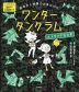 ワンダータングラム エメラルドな日常