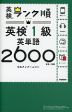 ランク順 英検 1級 英単語2600