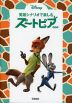 英語シナリオで楽しむ ズートピア 新装版