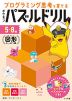 ポケモンパズルドリル 図形たっぷり編