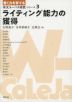 <書く力を育てる>作文コーパス研究シリーズ 3 ライティング能力の獲得