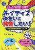 ネイティブみたいに発音したい!