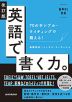 改訂版 英語で書く力。