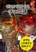 ゼロから話せる チェコ語