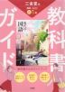 教科書ガイド 三省堂版 現代の国語 完全準拠 中学国語 1年 「現代の国語 1」 （教科書番号 015-72）