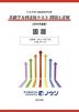 日本大学付属高等学校等 基礎学力到達度テスト 問題と詳解 国語 <2026年度版>