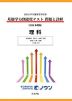 日本大学付属高等学校等 基礎学力到達度テスト 問題と詳解 理科 <2026年度版>