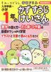 すみっコぐらし学習ドリル 入学準備～小学1年の かず すうじ けいさん