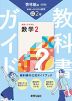 教科書ガイド 中学 数学 2年 啓林館版「未来へひろがる数学 2」準拠 （教科書番号 061-82）