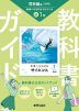 教科書ガイド 中学 理科 1年 啓林館版「未来へひろがるサイエンス1」準拠 （教科書番号 061-72）