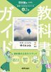 教科書ガイド 中学 理科 2年 啓林館版「未来へひろがるサイエンス2」準拠 （教科書番号 061-82）