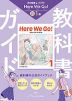 教科書ガイド 中学 英語 1年 光村図書版「Here We Go! ENGLISH COURSE 1」準拠 （教科書番号 038-72）