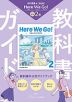 教科書ガイド 中学 英語 2年 光村図書版「Here We Go! ENGLISH COURSE 2」準拠 （教科書番号 038-82）