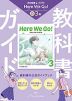 教科書ガイド 中学 英語 3年 光村図書版「Here We Go! ENGLISH COURSE 3」準拠 （教科書番号 038-92）