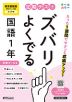 定期テスト ズバリよくでる 中学 国語 1年 東京書籍版「新編 新しい国語 1」準拠 （教科書番号 002-72）