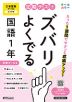 定期テスト ズバリよくでる 中学 国語 1年 三省堂版「現代の国語 1」準拠 （教科書番号 015-72）