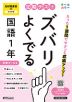 定期テスト ズバリよくでる 中学 国語 1年 光村図書版「国語1」準拠 （教科書番号 038-72）