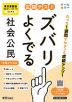 定期テスト ズバリよくでる 中学 社会 公民 東京書籍版「新編 新しい社会 公民」準拠 （教科書番号 002-92）