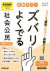 定期テスト ズバリよくでる 中学 社会 公民 教育出版版「中学社会 公民 ともに生きる」準拠 （教科書番号 017-92）