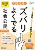 定期テスト ズバリよくでる 中学 社会 公民 帝国書院版「社会科 中学生の公民 よりよい社会を目指して」準拠 （教科書番号 046-92）