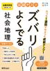 定期テスト ズバリよくでる 中学 社会 地理 全教科書版