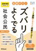 定期テスト ズバリよくでる 中学 社会 公民 全教科書版