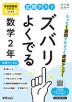 定期テスト ズバリよくでる 中学 数学 2年 学校図書版「中学校 数学 2」準拠 （教科書番号 011-82）