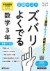 定期テスト ズバリよくでる 中学 数学 3年 学校図書版「中学校 数学 3」準拠 （教科書番号 011-92）