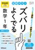 定期テスト ズバリよくでる 中学 数学 1年 教育出版版「中学数学1」準拠 （教科書番号 017-72）