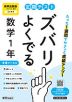 定期テスト ズバリよくでる 中学 数学 1年 数研出版版「これからの 数学1」準拠 （教科書番号 104-73）