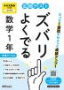 定期テスト ズバリよくでる 中学 数学 1年 日本文教版「中学数学1」準拠 （教科書番号 116-72）