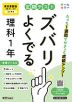 定期テスト ズバリよくでる 中学 理科 1年 東京書籍版「新編 新しい科学1」準拠 （教科書番号 002-72）