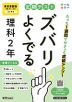 定期テスト ズバリよくでる 中学 理科 2年 東京書籍版「新編 新しい科学2」準拠 （教科書番号 002-82）