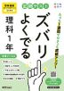 定期テスト ズバリよくでる 中学 理科 1年 啓林館版「未来へひろがるサイエンス1」準拠 （教科書番号 061-72）