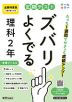 定期テスト ズバリよくでる 中学 理科 2年 全教科書版