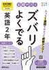 定期テスト ズバリよくでる 中学 英語 2年 東京書籍版「NEW HORIZON English Course 2」準拠 （教科書番号 002-82）