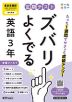 定期テスト ズバリよくでる 中学 英語 3年 東京書籍版「NEW HORIZON English Course 3」準拠 （教科書番号 002-92）