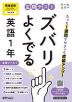 定期テスト ズバリよくでる 中学 英語 1年 開隆堂版「Sunshine English Course 1」準拠 （教科書番号 009-72）