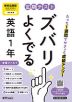 定期テスト ズバリよくでる 中学 英語 1年 教育出版版「ONE WORLD English Course 1」準拠 （教科書番号 017-72）