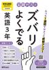 定期テスト ズバリよくでる 中学 英語 3年 教育出版版「ONE WORLD English Course 3」準拠 （教科書番号 017-92）