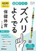 定期テスト ズバリよくでる 中学 保健・体育 全学年 全教科書版